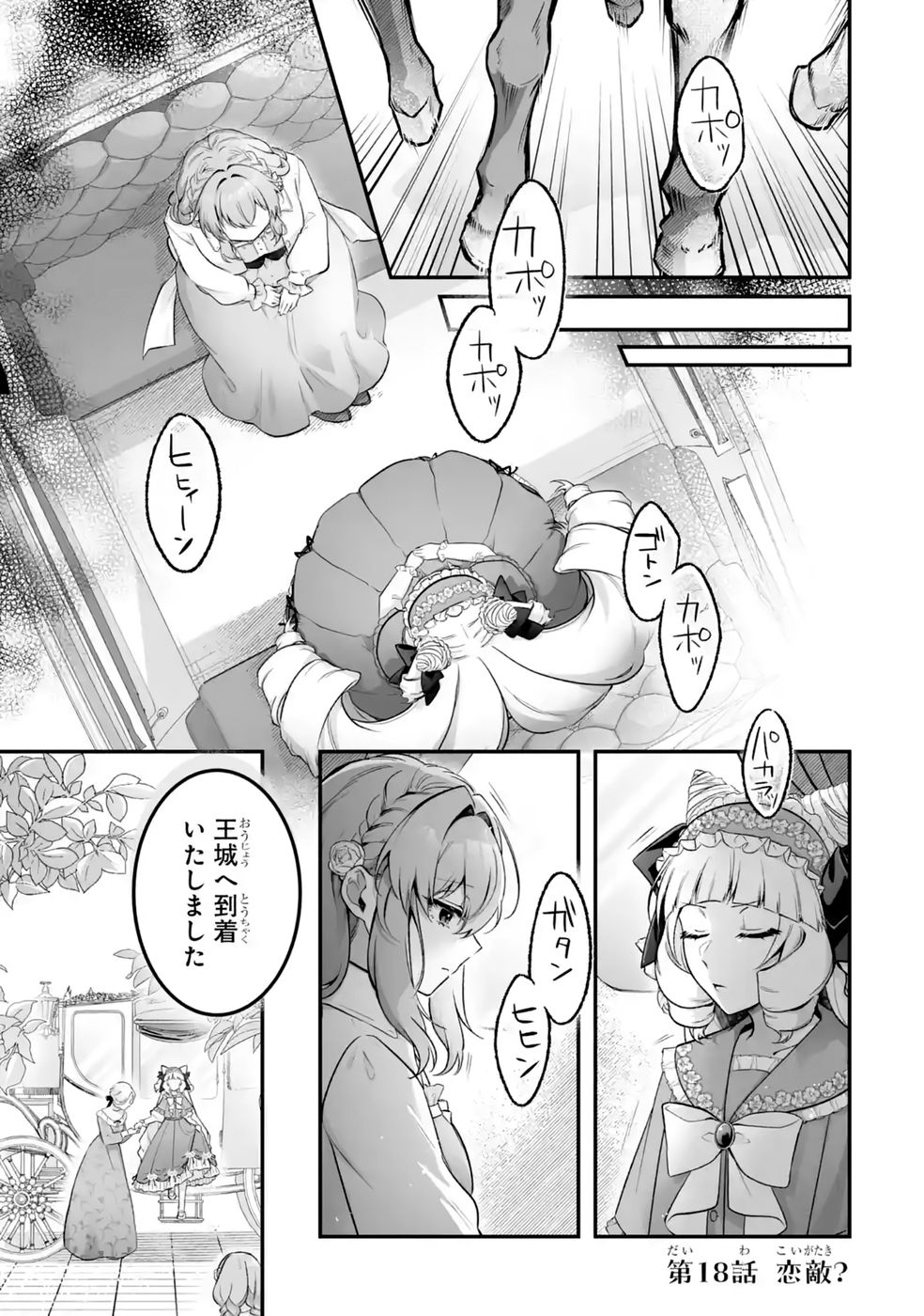 Seijou no Ane desu ga, Imouto no Tame no Tokushu Masekiya Tokushu Yakusou no Saishu wo Yametara, Ringoku no Majutsushi-sama no Moto de Shiawase ni narimashita! Chapter 18 1ページ