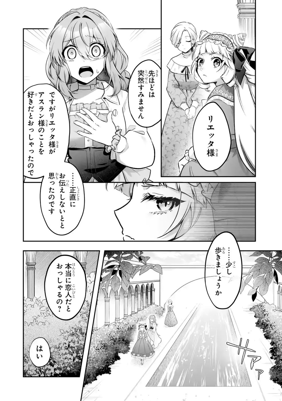 Seijou no Ane desu ga, Imouto no Tame no Tokushu Masekiya Tokushu Yakusou no Saishu wo Yametara, Ringoku no Majutsushi-sama no Moto de Shiawase ni narimashita! Chapter 18 2ページ