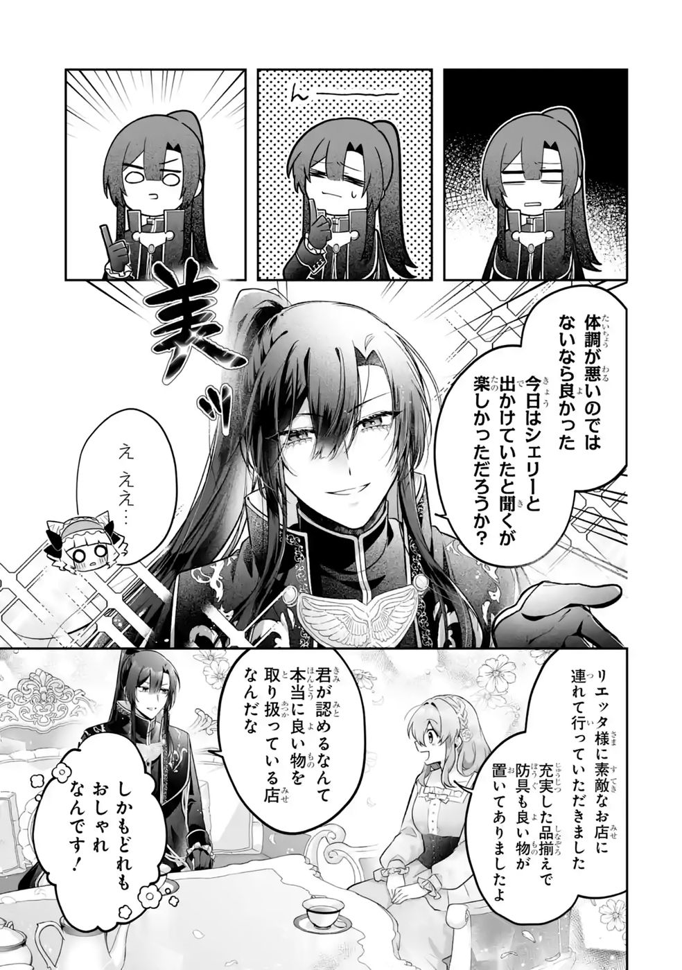 Seijou no Ane desu ga, Imouto no Tame no Tokushu Masekiya Tokushu Yakusou no Saishu wo Yametara, Ringoku no Majutsushi-sama no Moto de Shiawase ni narimashita! Chapter 18 11ページ