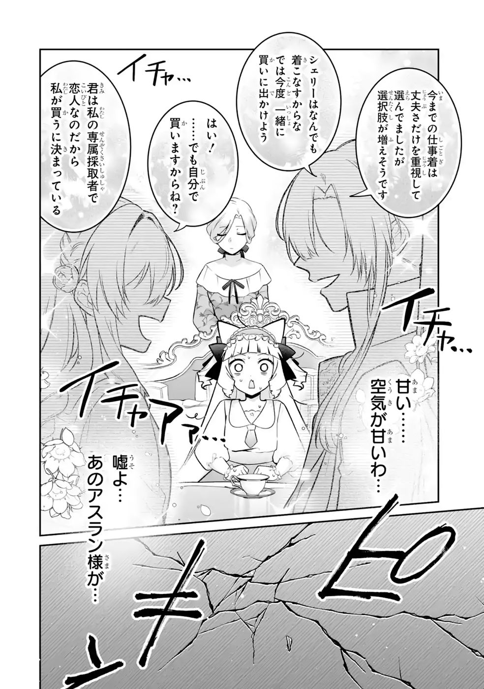 Seijou no Ane desu ga, Imouto no Tame no Tokushu Masekiya Tokushu Yakusou no Saishu wo Yametara, Ringoku no Majutsushi-sama no Moto de Shiawase ni narimashita! Chapter 18 12ページ