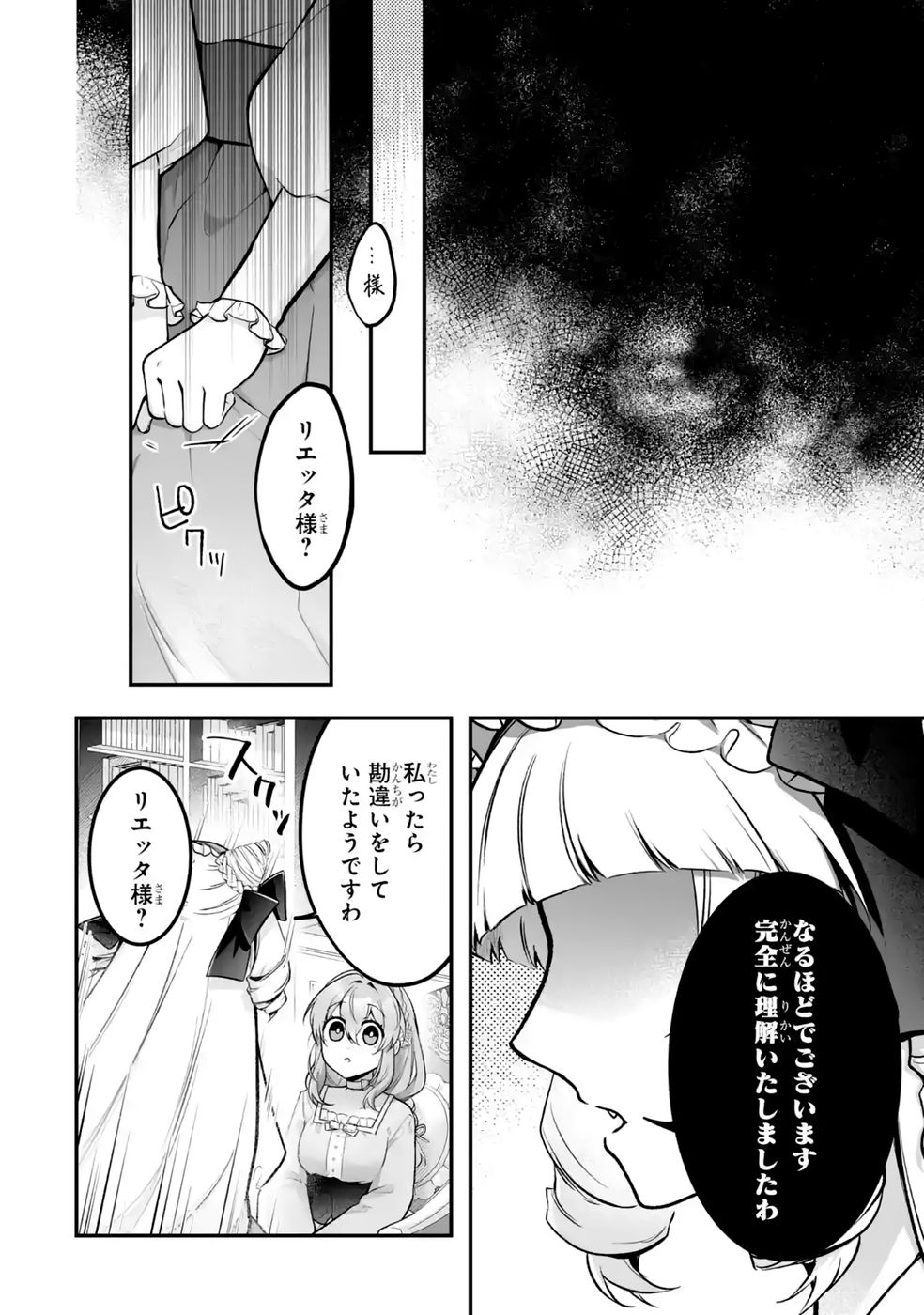 Seijou no Ane desu ga, Imouto no Tame no Tokushu Masekiya Tokushu Yakusou no Saishu wo Yametara, Ringoku no Majutsushi-sama no Moto de Shiawase ni narimashita! Chapter 18 14ページ