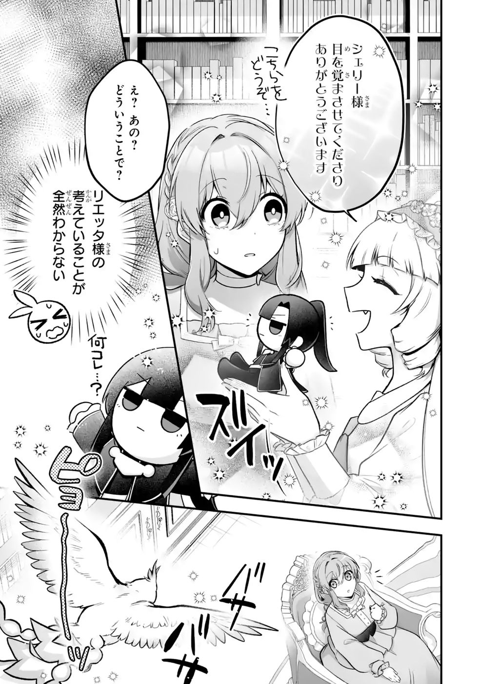 Seijou no Ane desu ga, Imouto no Tame no Tokushu Masekiya Tokushu Yakusou no Saishu wo Yametara, Ringoku no Majutsushi-sama no Moto de Shiawase ni narimashita! Chapter 18 15ページ