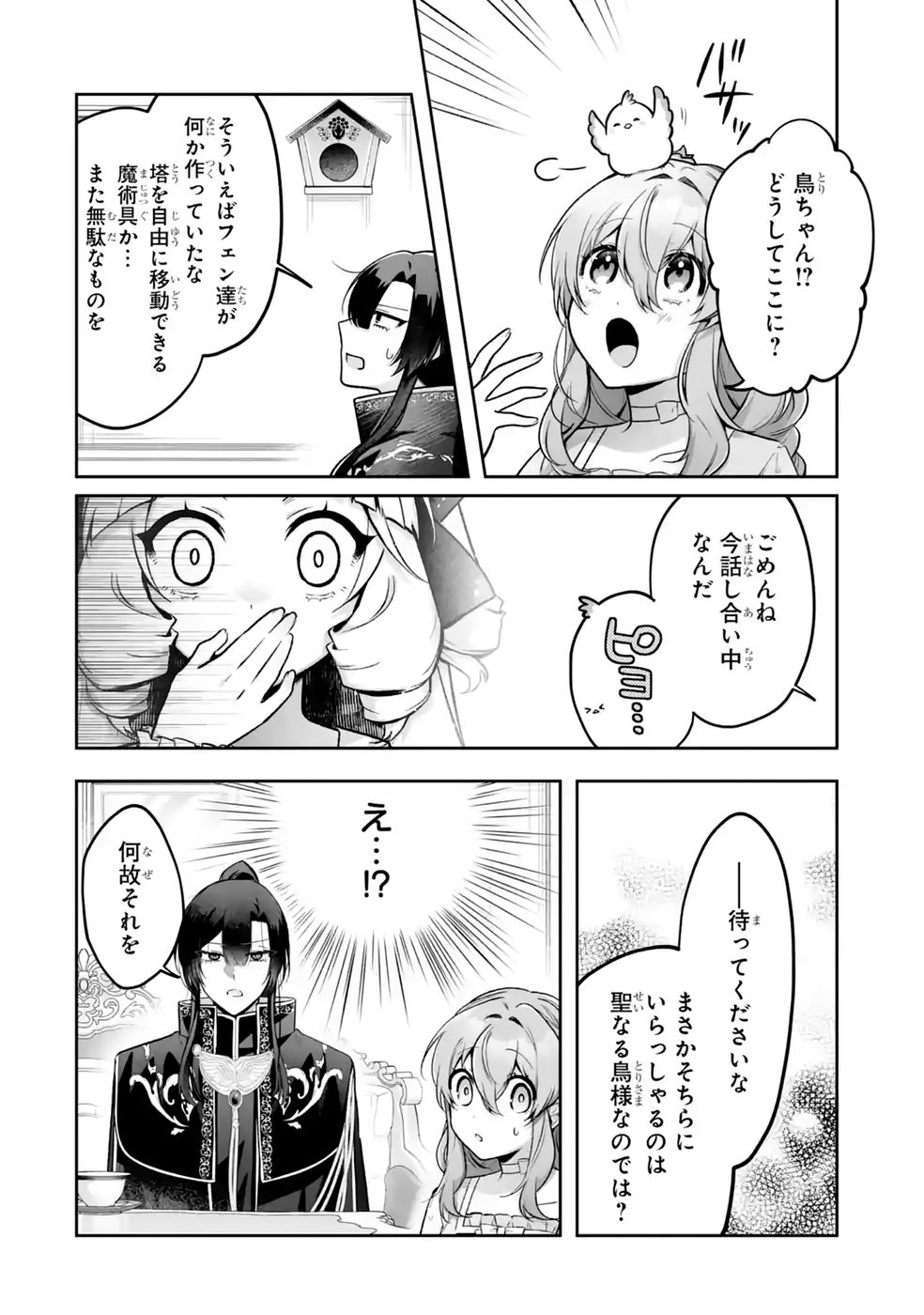 Seijou no Ane desu ga, Imouto no Tame no Tokushu Masekiya Tokushu Yakusou no Saishu wo Yametara, Ringoku no Majutsushi-sama no Moto de Shiawase ni narimashita! Chapter 18 16ページ