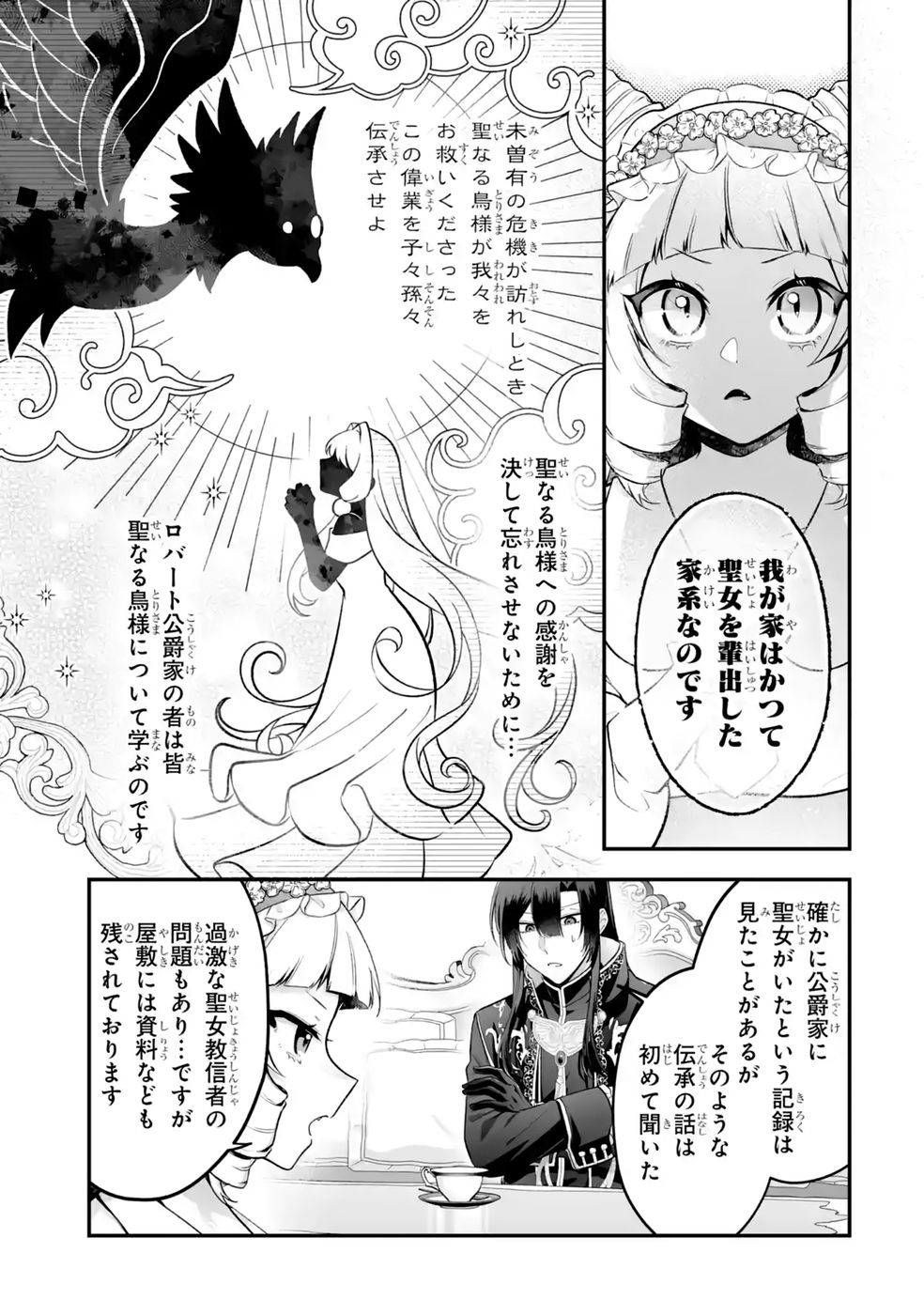 Seijou no Ane desu ga, Imouto no Tame no Tokushu Masekiya Tokushu Yakusou no Saishu wo Yametara, Ringoku no Majutsushi-sama no Moto de Shiawase ni narimashita! Chapter 18 17ページ