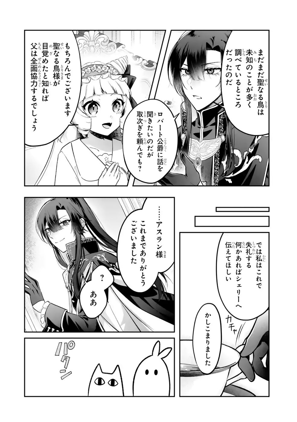Seijou no Ane desu ga, Imouto no Tame no Tokushu Masekiya Tokushu Yakusou no Saishu wo Yametara, Ringoku no Majutsushi-sama no Moto de Shiawase ni narimashita! Chapter 18 18ページ