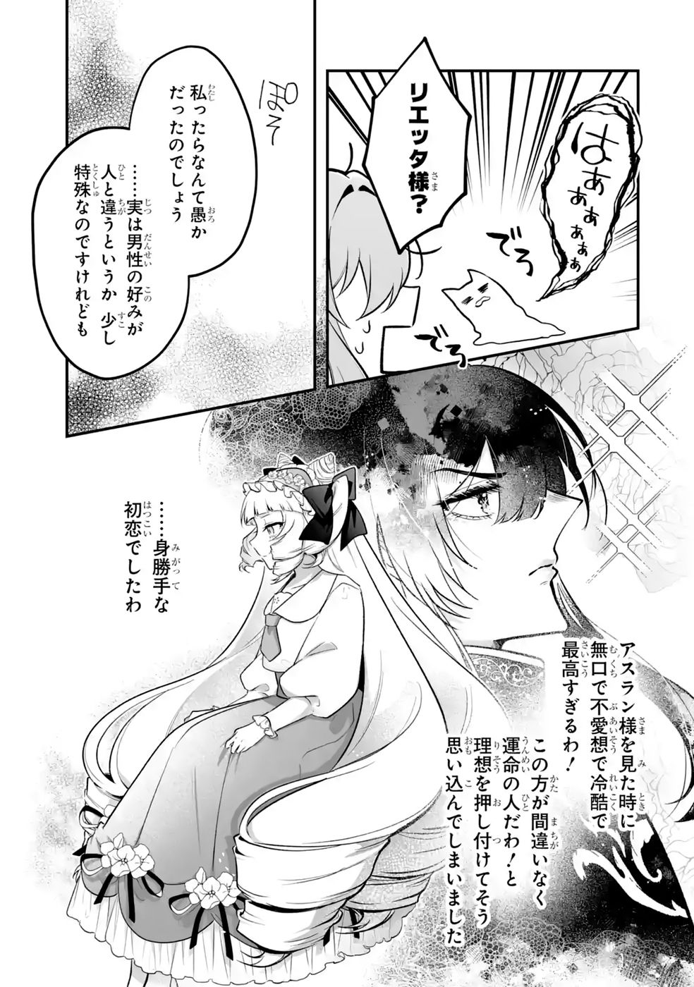 Seijou no Ane desu ga, Imouto no Tame no Tokushu Masekiya Tokushu Yakusou no Saishu wo Yametara, Ringoku no Majutsushi-sama no Moto de Shiawase ni narimashita! Chapter 18 19ページ