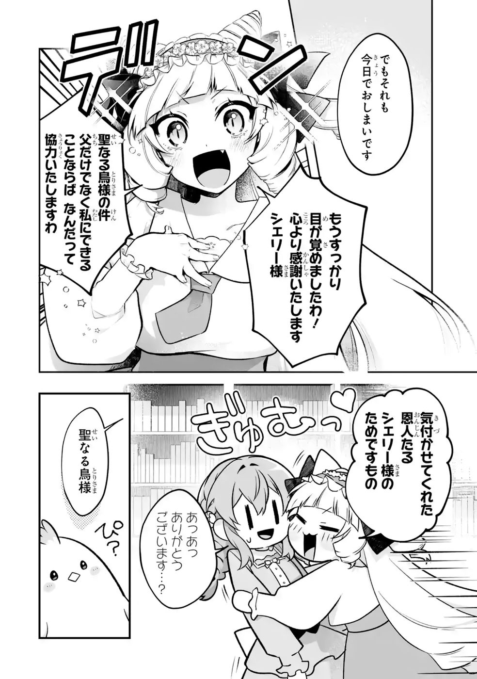Seijou no Ane desu ga, Imouto no Tame no Tokushu Masekiya Tokushu Yakusou no Saishu wo Yametara, Ringoku no Majutsushi-sama no Moto de Shiawase ni narimashita! Chapter 18 20ページ