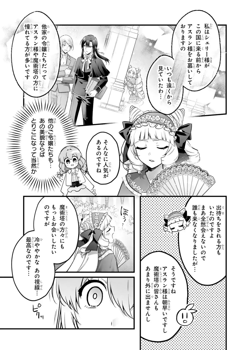 Seijou no Ane desu ga, Imouto no Tame no Tokushu Masekiya Tokushu Yakusou no Saishu wo Yametara, Ringoku no Majutsushi-sama no Moto de Shiawase ni narimashita! Chapter 18 3ページ