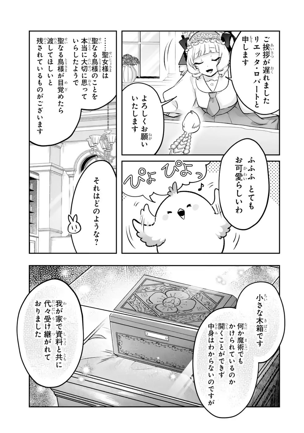 Seijou no Ane desu ga, Imouto no Tame no Tokushu Masekiya Tokushu Yakusou no Saishu wo Yametara, Ringoku no Majutsushi-sama no Moto de Shiawase ni narimashita! Chapter 18 21ページ