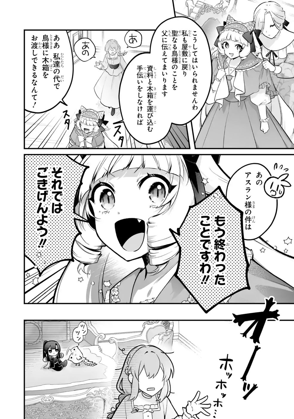 Seijou no Ane desu ga, Imouto no Tame no Tokushu Masekiya Tokushu Yakusou no Saishu wo Yametara, Ringoku no Majutsushi-sama no Moto de Shiawase ni narimashita! Chapter 18 22ページ