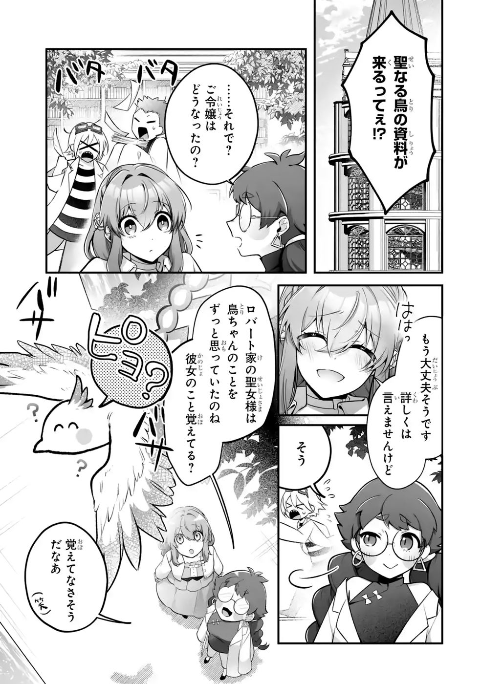 Seijou no Ane desu ga, Imouto no Tame no Tokushu Masekiya Tokushu Yakusou no Saishu wo Yametara, Ringoku no Majutsushi-sama no Moto de Shiawase ni narimashita! Chapter 18 23ページ