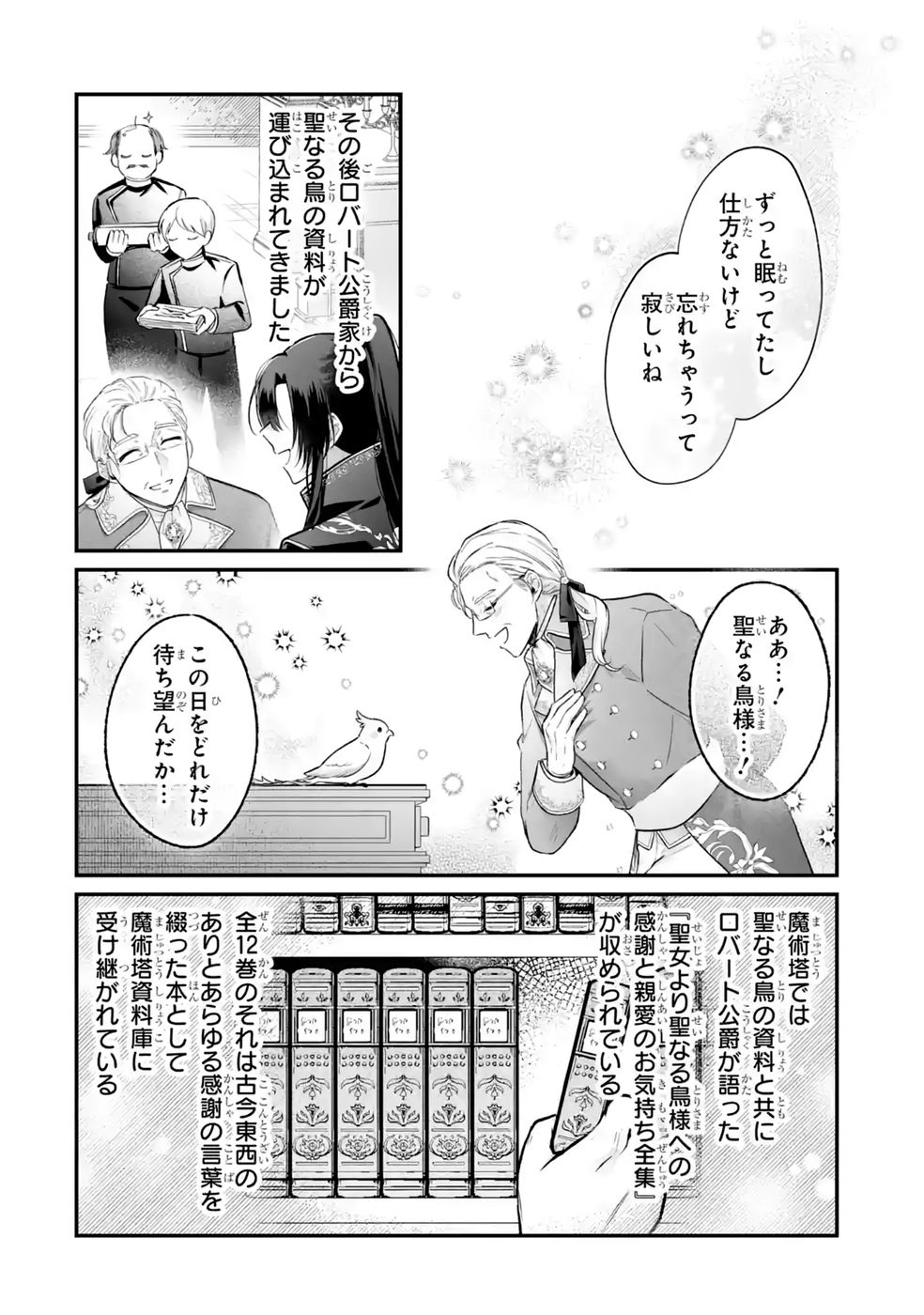 Seijou no Ane desu ga, Imouto no Tame no Tokushu Masekiya Tokushu Yakusou no Saishu wo Yametara, Ringoku no Majutsushi-sama no Moto de Shiawase ni narimashita! Chapter 18 24ページ