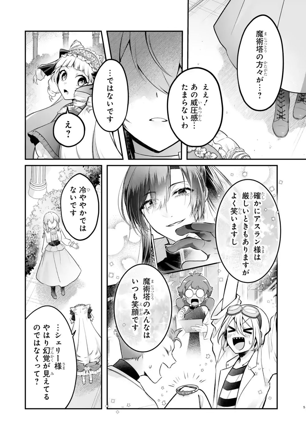 Seijou no Ane desu ga, Imouto no Tame no Tokushu Masekiya Tokushu Yakusou no Saishu wo Yametara, Ringoku no Majutsushi-sama no Moto de Shiawase ni narimashita! Chapter 18 4ページ