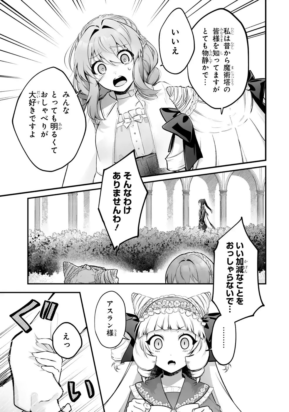Seijou no Ane desu ga, Imouto no Tame no Tokushu Masekiya Tokushu Yakusou no Saishu wo Yametara, Ringoku no Majutsushi-sama no Moto de Shiawase ni narimashita! Chapter 18 5ページ