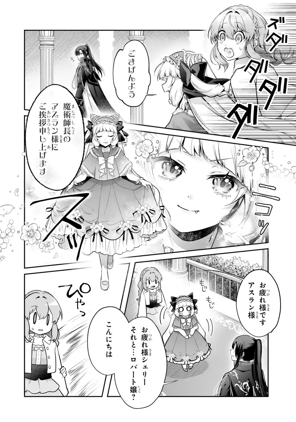 Seijou no Ane desu ga, Imouto no Tame no Tokushu Masekiya Tokushu Yakusou no Saishu wo Yametara, Ringoku no Majutsushi-sama no Moto de Shiawase ni narimashita! Chapter 18 6ページ