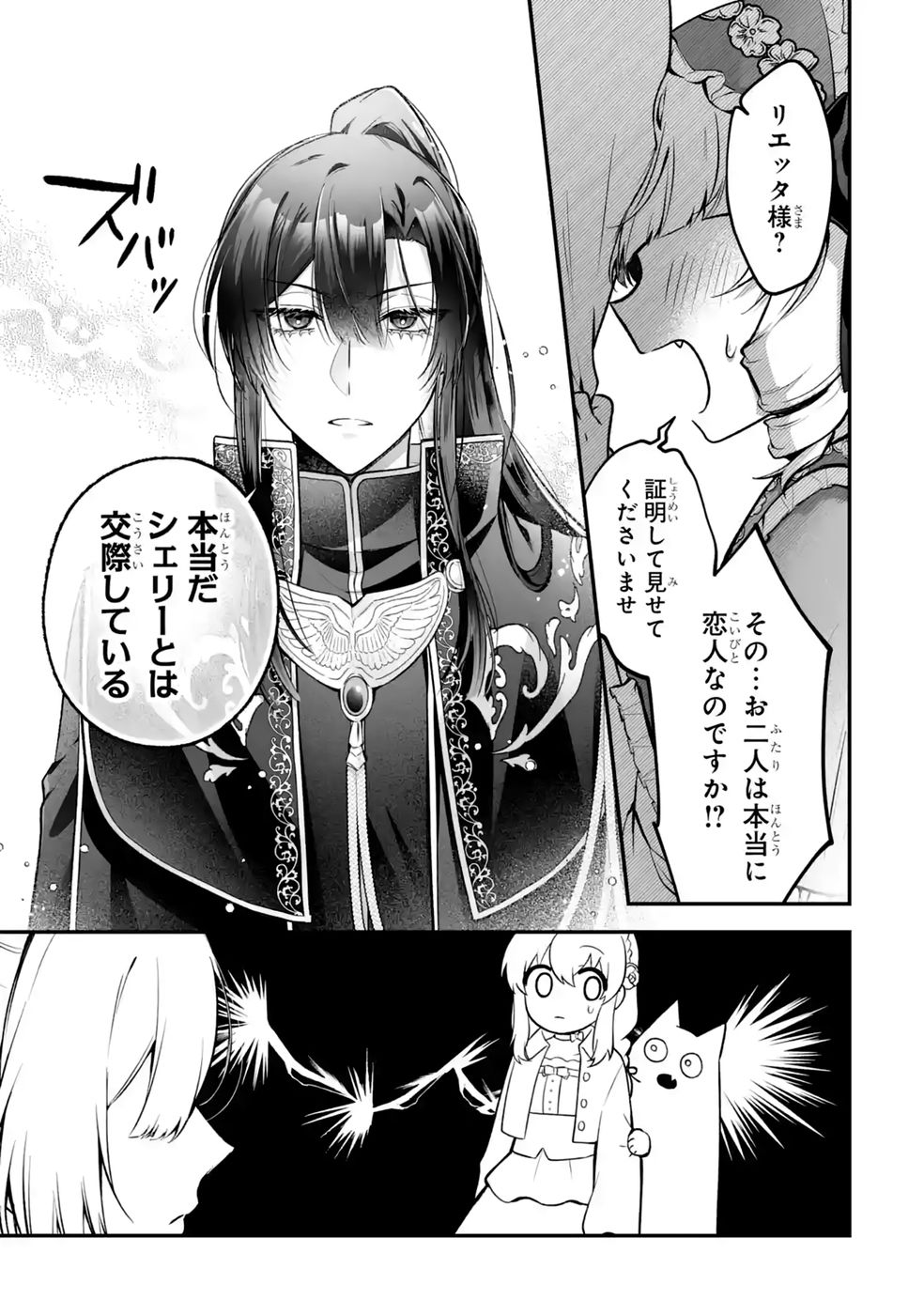 Seijou no Ane desu ga, Imouto no Tame no Tokushu Masekiya Tokushu Yakusou no Saishu wo Yametara, Ringoku no Majutsushi-sama no Moto de Shiawase ni narimashita! Chapter 18 7ページ