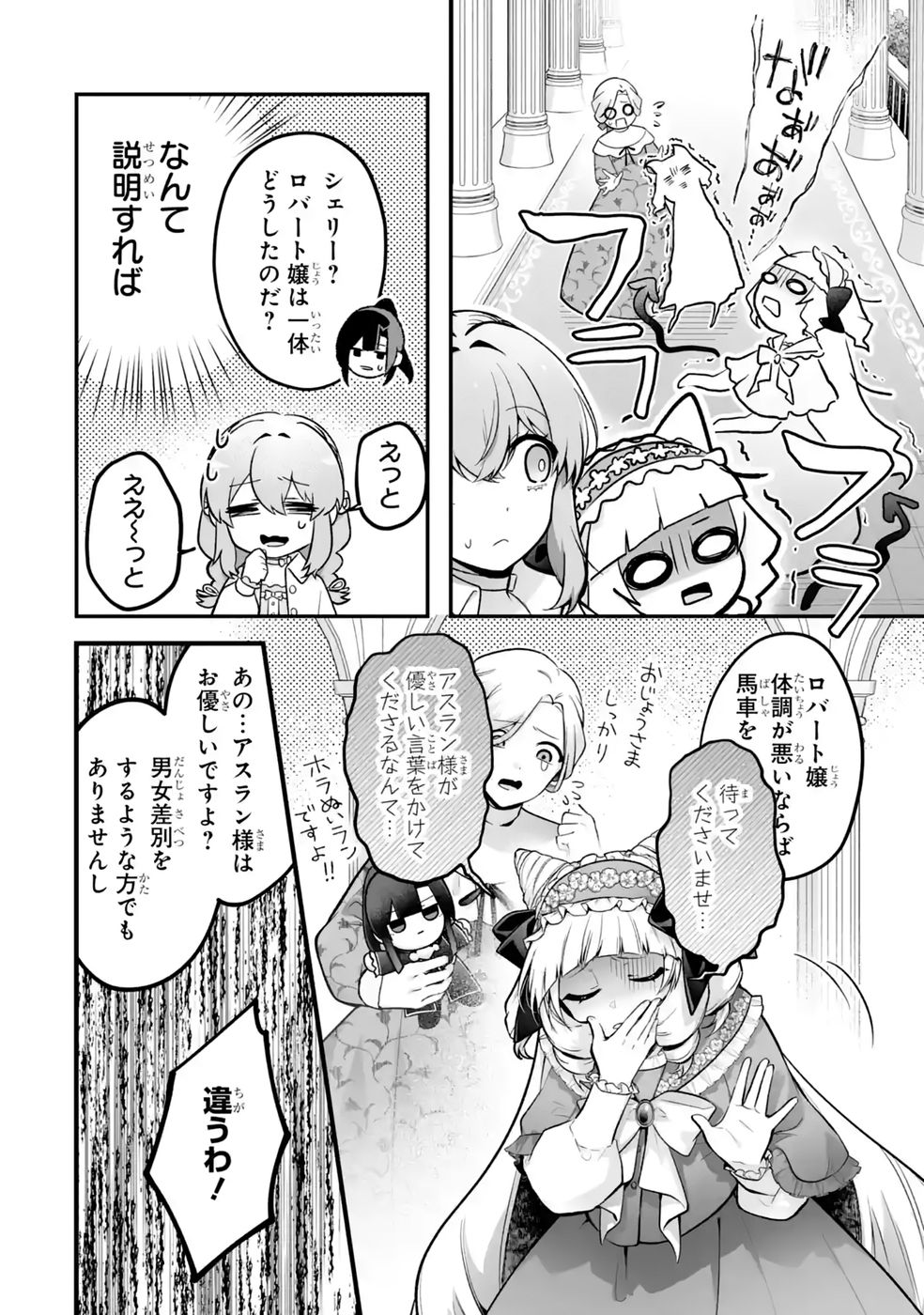 Seijou no Ane desu ga, Imouto no Tame no Tokushu Masekiya Tokushu Yakusou no Saishu wo Yametara, Ringoku no Majutsushi-sama no Moto de Shiawase ni narimashita! Chapter 18 8ページ