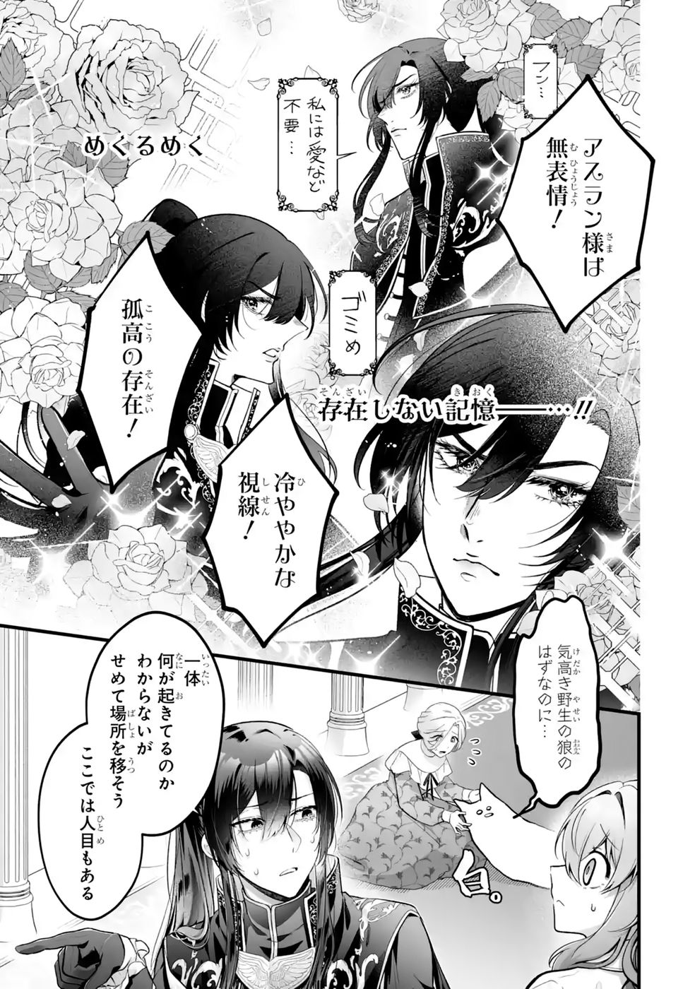 Seijou no Ane desu ga, Imouto no Tame no Tokushu Masekiya Tokushu Yakusou no Saishu wo Yametara, Ringoku no Majutsushi-sama no Moto de Shiawase ni narimashita! Chapter 18 9ページ