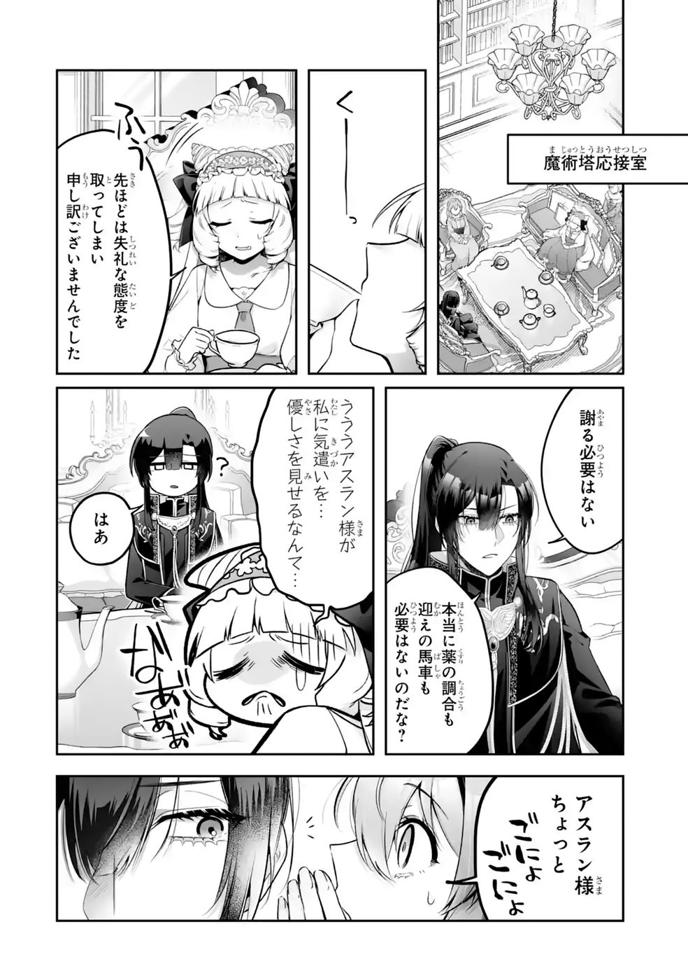 Seijou no Ane desu ga, Imouto no Tame no Tokushu Masekiya Tokushu Yakusou no Saishu wo Yametara, Ringoku no Majutsushi-sama no Moto de Shiawase ni narimashita! Chapter 18 10ページ