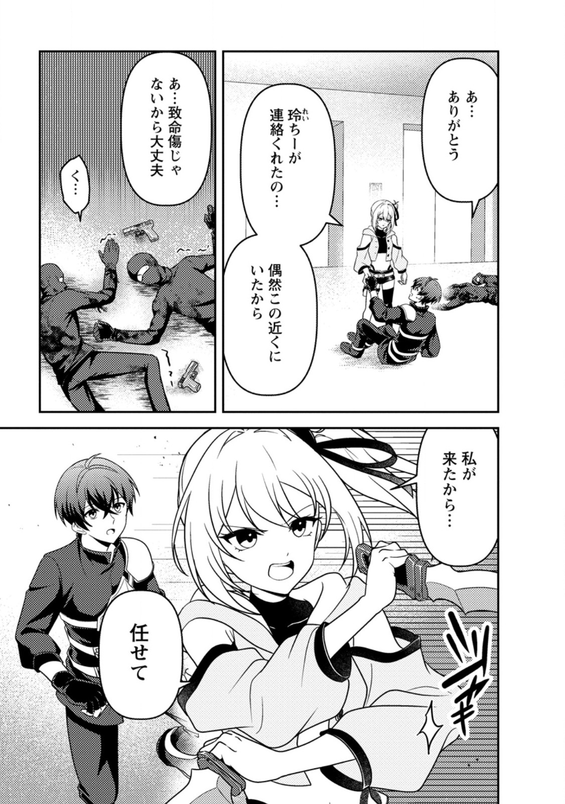 Sekai de Yuiitsu Dungeon Saikasou ni Toutatsu Shita Otoko, Bishoujo Haishinsha ni Sarasareru Chapter 5.1 1ページ