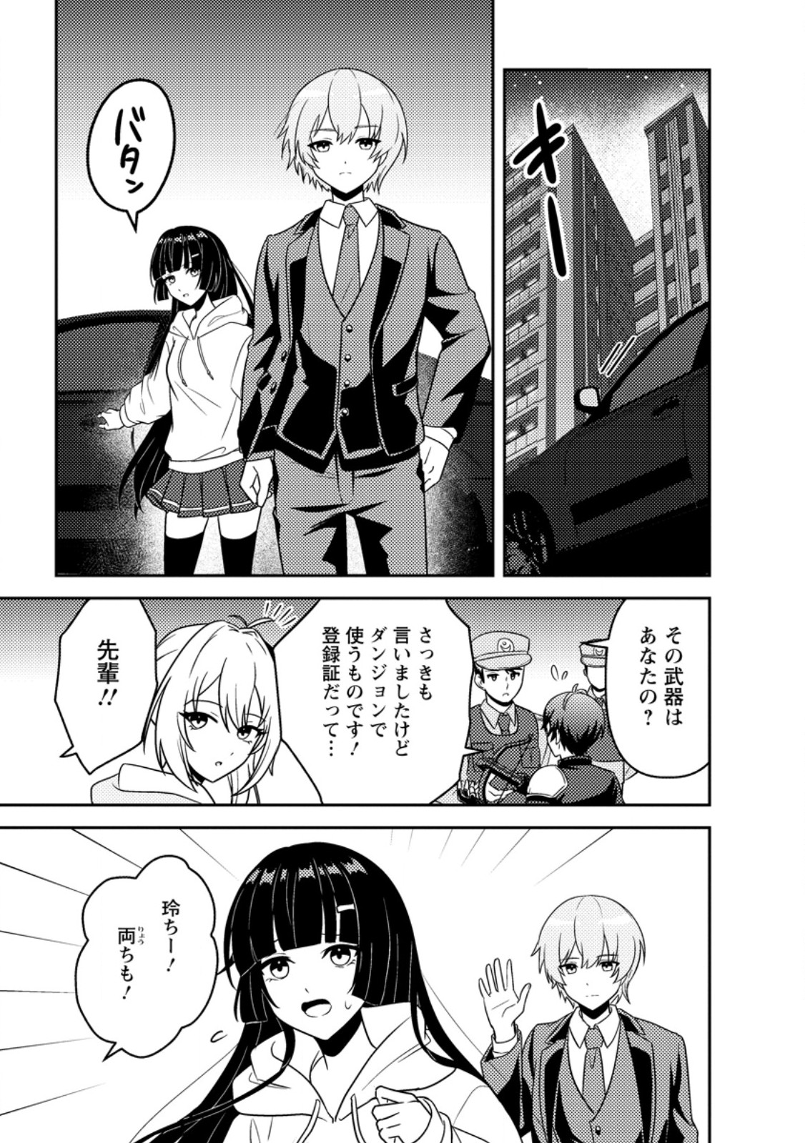Sekai de Yuiitsu Dungeon Saikasou ni Toutatsu Shita Otoko, Bishoujo Haishinsha ni Sarasareru Chapter 5.1 11ページ