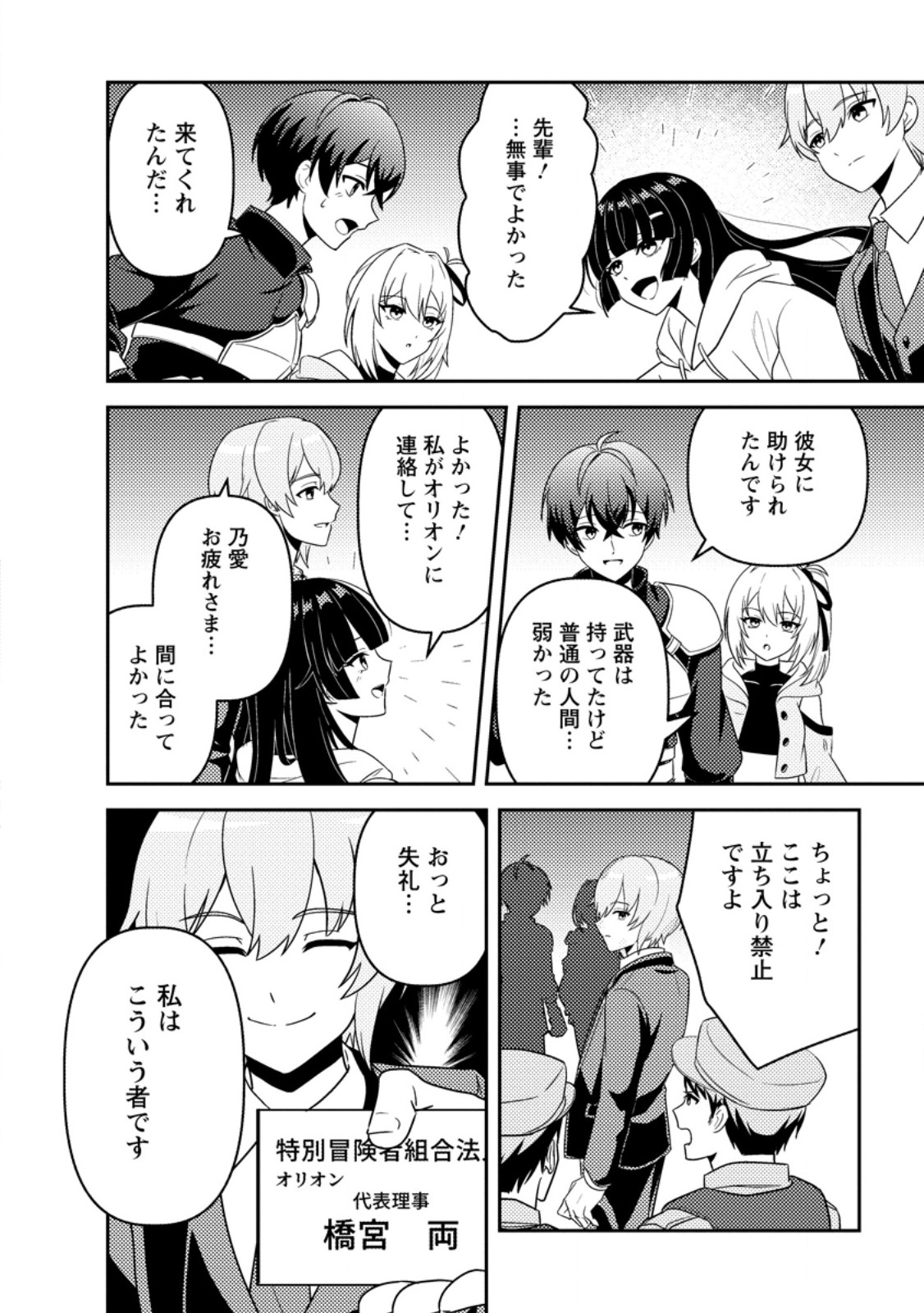 Sekai de Yuiitsu Dungeon Saikasou ni Toutatsu Shita Otoko, Bishoujo Haishinsha ni Sarasareru Chapter 5.1 12ページ