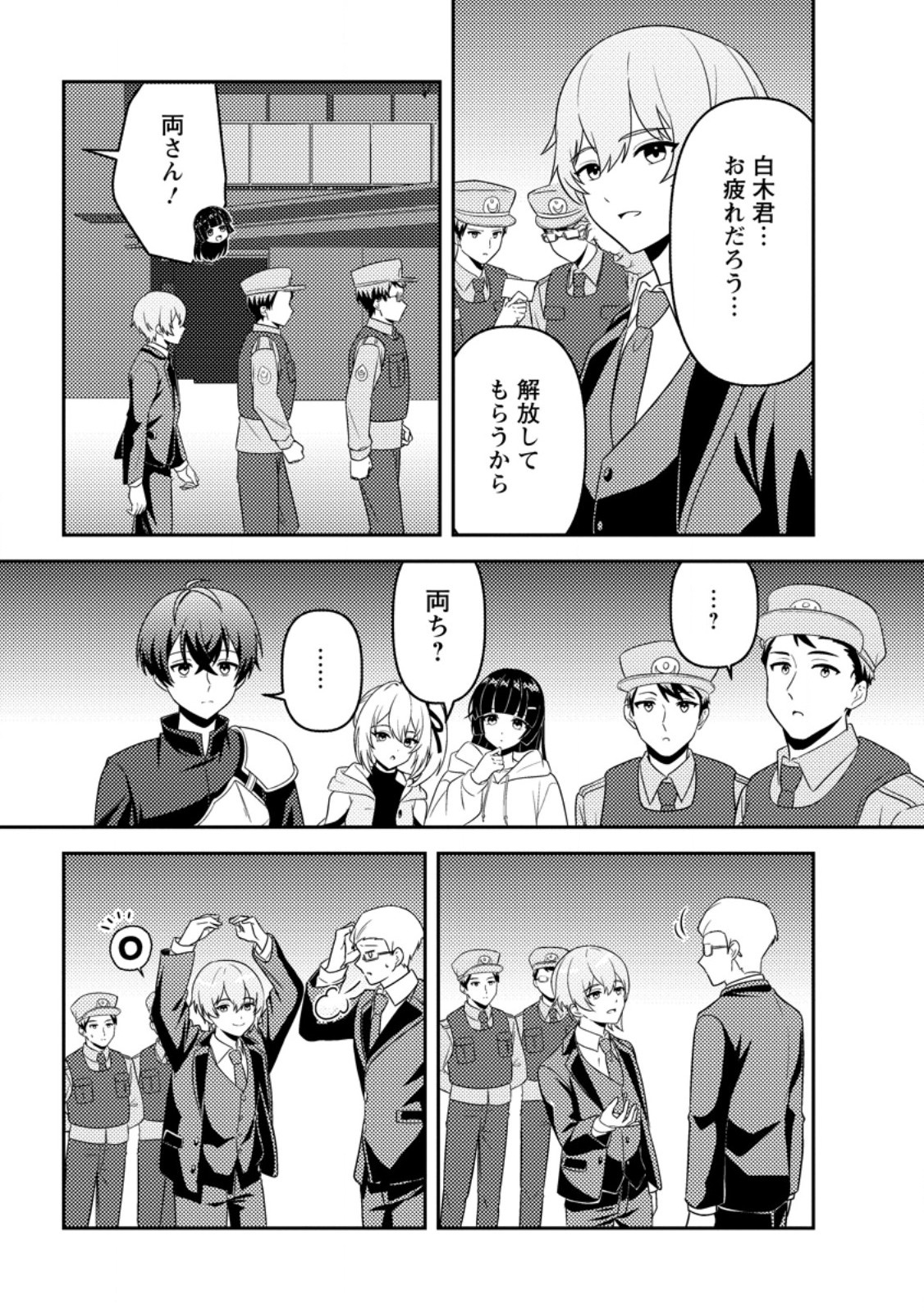 Sekai de Yuiitsu Dungeon Saikasou ni Toutatsu Shita Otoko, Bishoujo Haishinsha ni Sarasareru Chapter 5.1 13ページ
