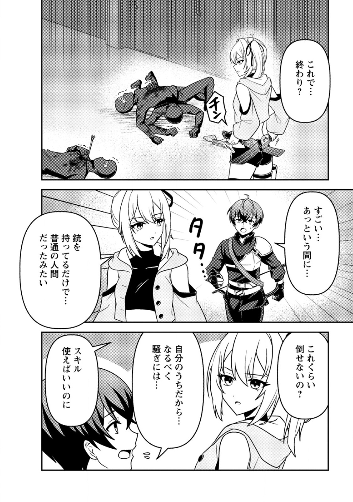 Sekai de Yuiitsu Dungeon Saikasou ni Toutatsu Shita Otoko, Bishoujo Haishinsha ni Sarasareru Chapter 5.1 6ページ