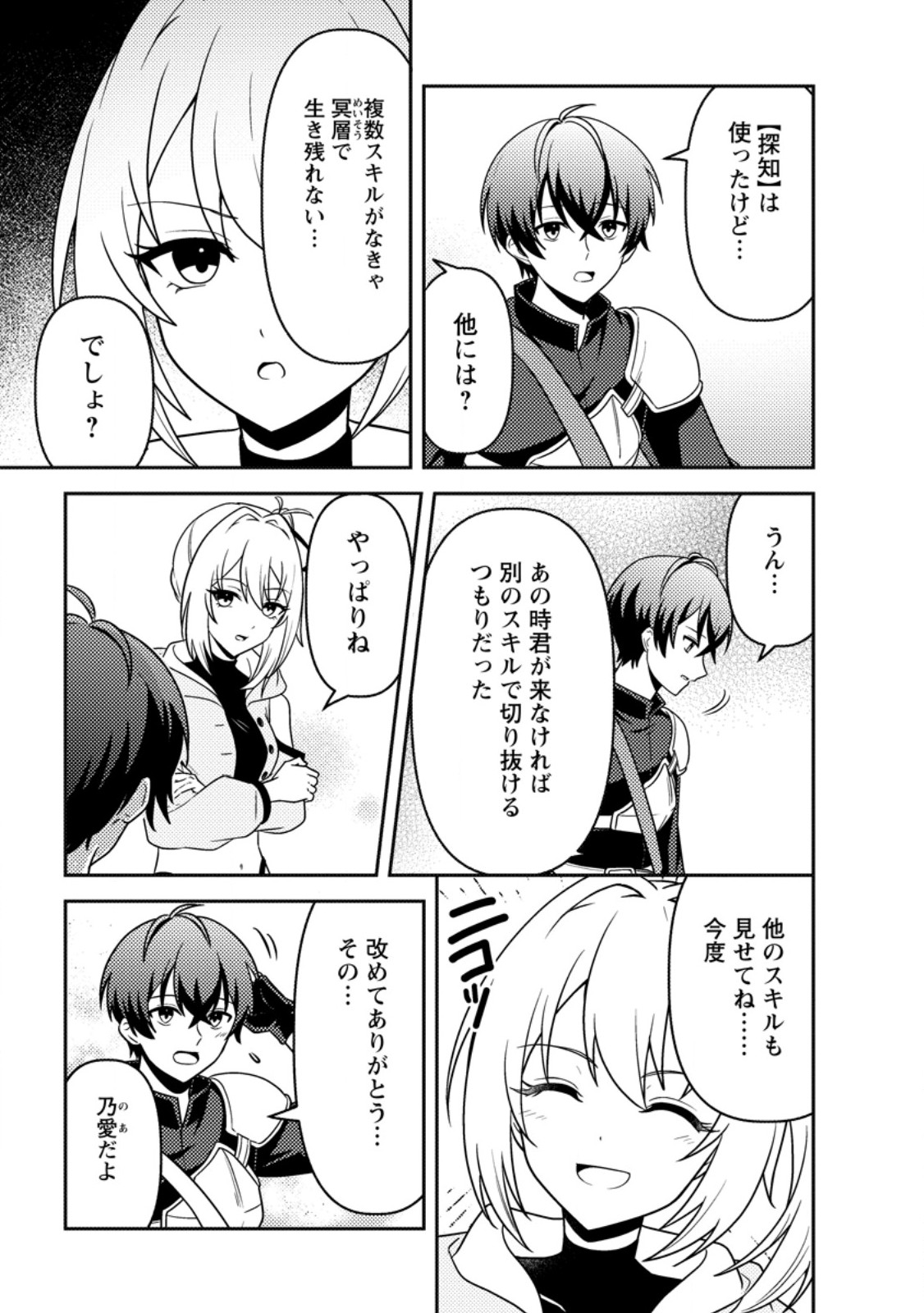 Sekai de Yuiitsu Dungeon Saikasou ni Toutatsu Shita Otoko, Bishoujo Haishinsha ni Sarasareru Chapter 5.1 7ページ