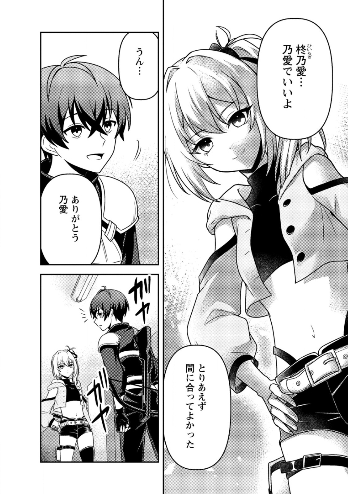 Sekai de Yuiitsu Dungeon Saikasou ni Toutatsu Shita Otoko, Bishoujo Haishinsha ni Sarasareru Chapter 5.1 8ページ