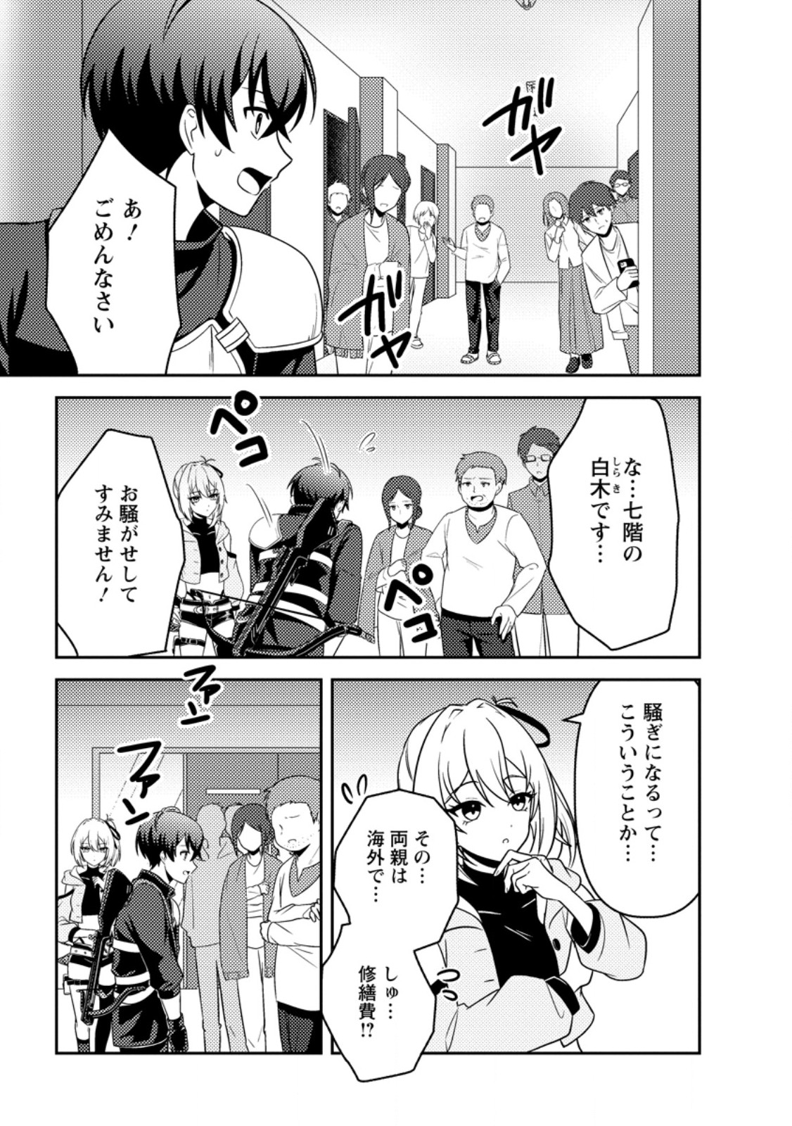 Sekai de Yuiitsu Dungeon Saikasou ni Toutatsu Shita Otoko, Bishoujo Haishinsha ni Sarasareru Chapter 5.1 9ページ