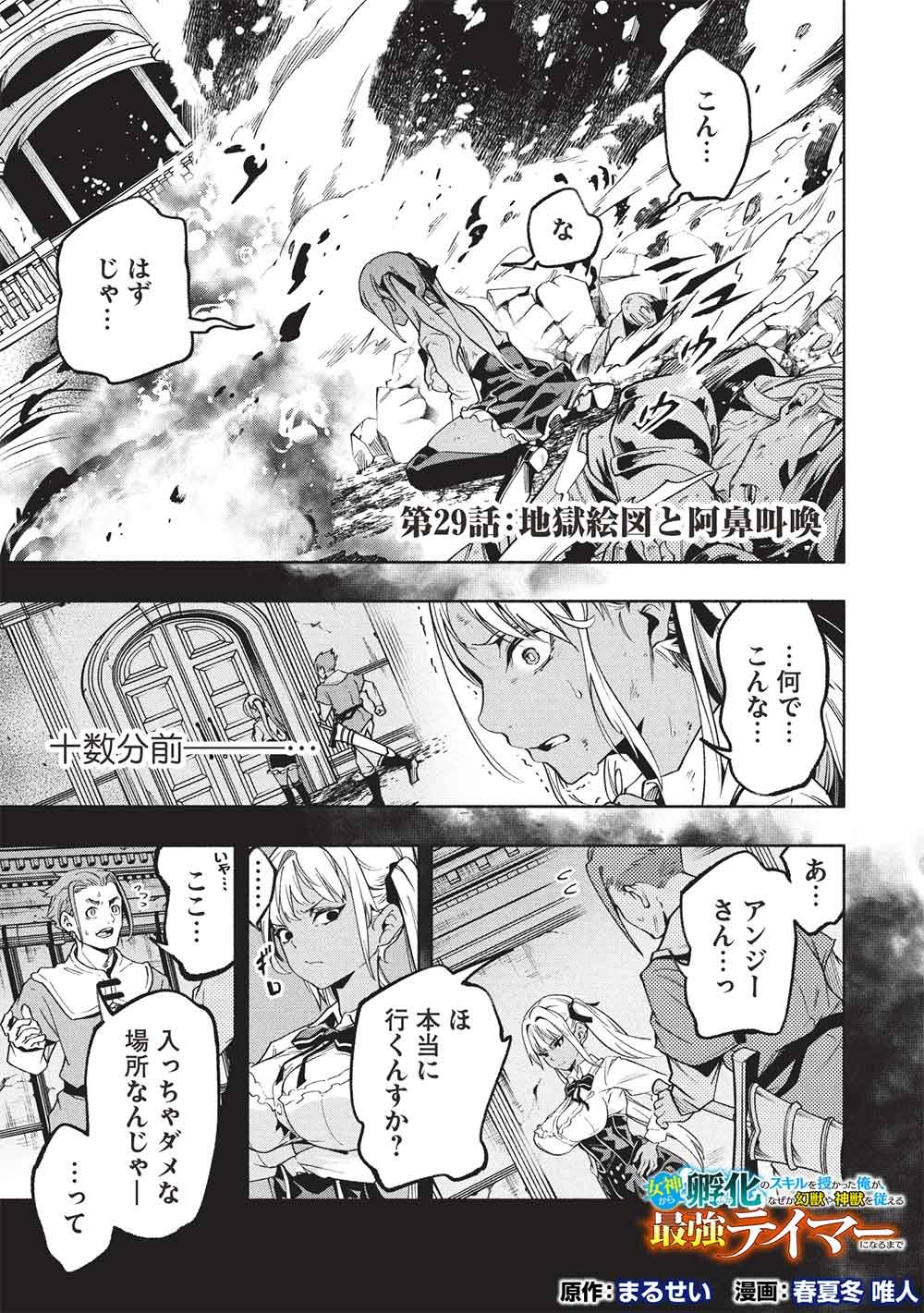 Megami kara "Fuka" no Skill wo Sazukatta Ore ga, Naze ka Genjuuya Shinjuu wo Shitagaeru Saikyou Tamer ni Naru Made Chapter 29 1ページ