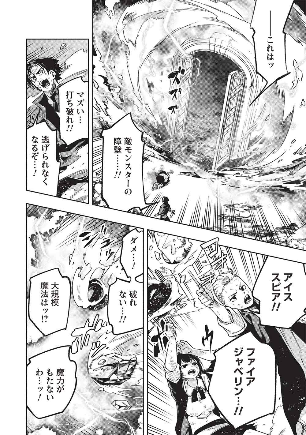 Megami kara "Fuka" no Skill wo Sazukatta Ore ga, Naze ka Genjuuya Shinjuu wo Shitagaeru Saikyou Tamer ni Naru Made Chapter 29 12ページ