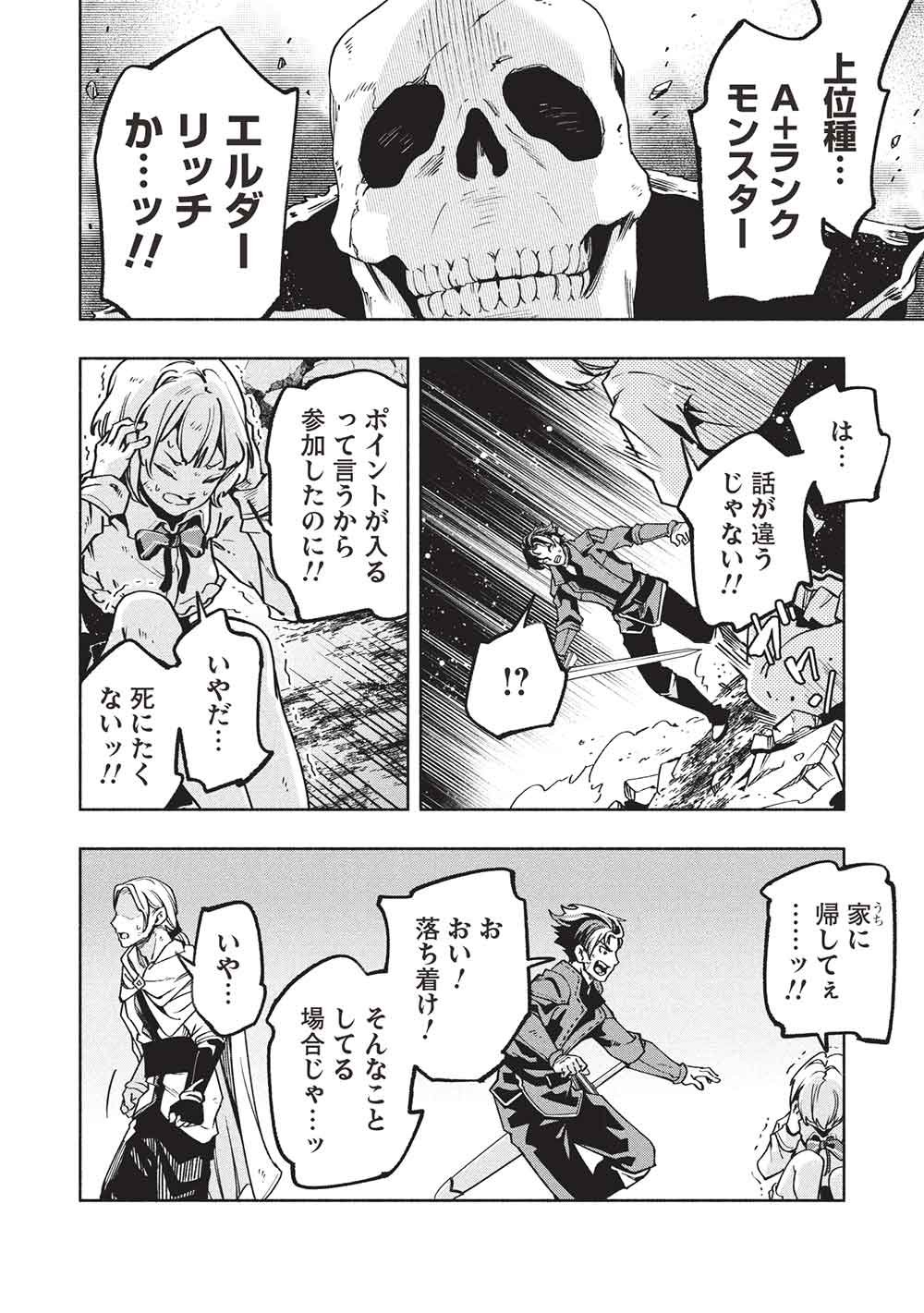 Megami kara "Fuka" no Skill wo Sazukatta Ore ga, Naze ka Genjuuya Shinjuu wo Shitagaeru Saikyou Tamer ni Naru Made Chapter 29 14ページ