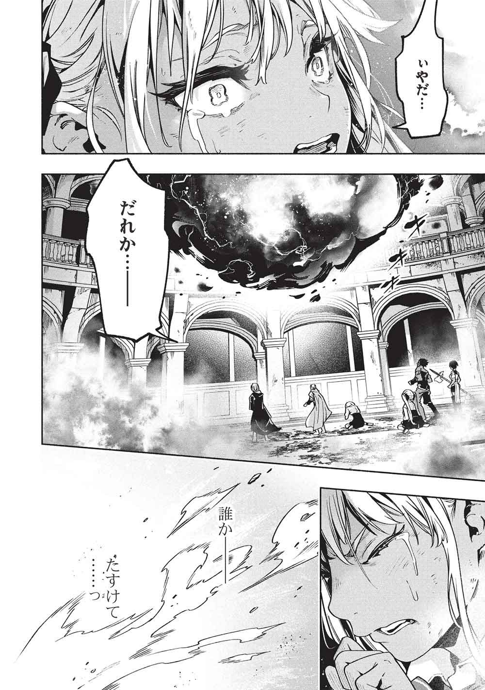 Megami kara "Fuka" no Skill wo Sazukatta Ore ga, Naze ka Genjuuya Shinjuu wo Shitagaeru Saikyou Tamer ni Naru Made Chapter 29 16ページ