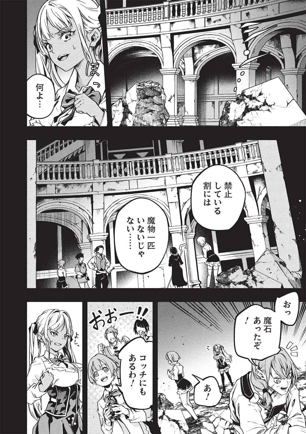 Megami kara "Fuka" no Skill wo Sazukatta Ore ga, Naze ka Genjuuya Shinjuu wo Shitagaeru Saikyou Tamer ni Naru Made Chapter 29 4ページ
