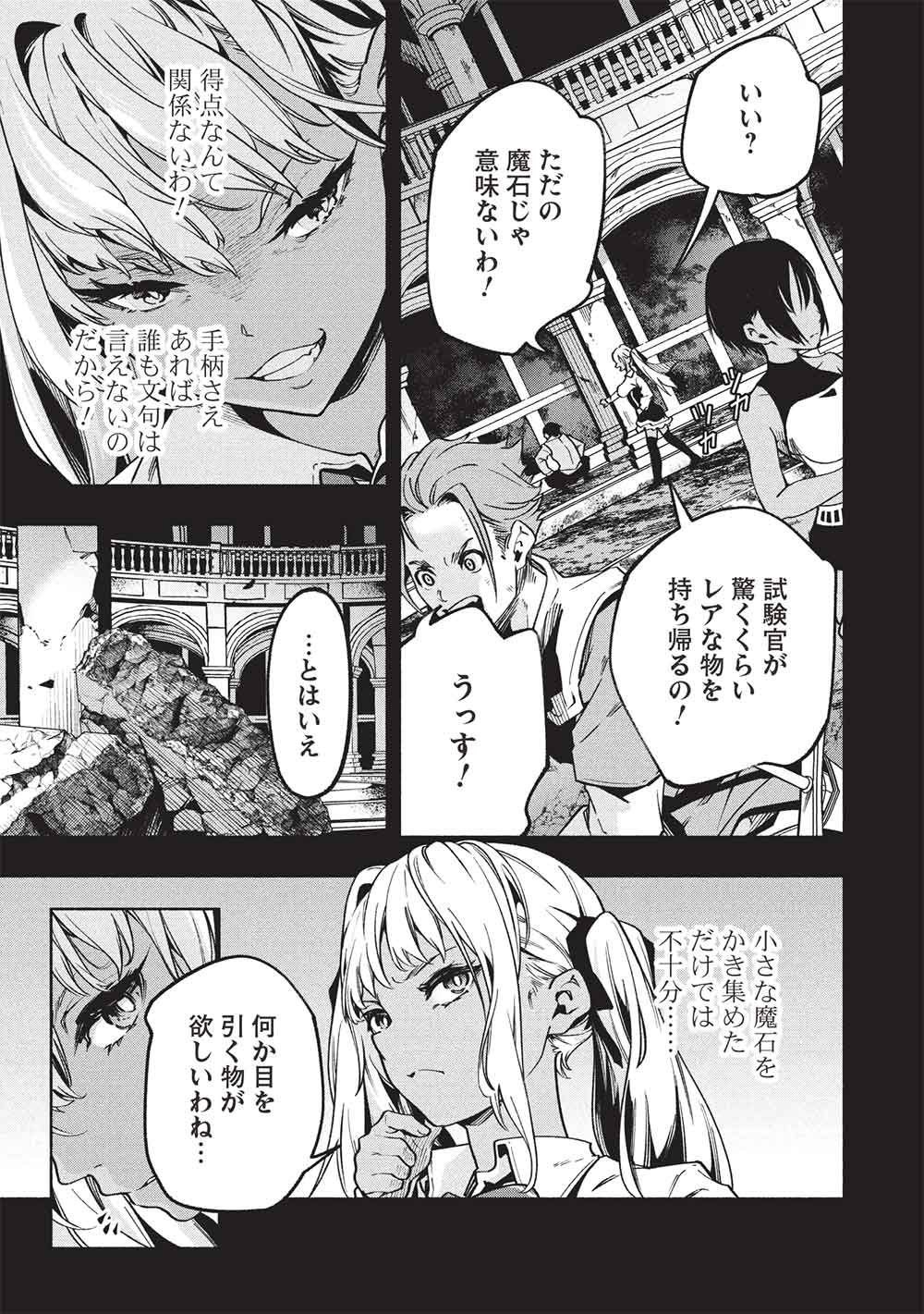 Megami kara "Fuka" no Skill wo Sazukatta Ore ga, Naze ka Genjuuya Shinjuu wo Shitagaeru Saikyou Tamer ni Naru Made Chapter 29 5ページ