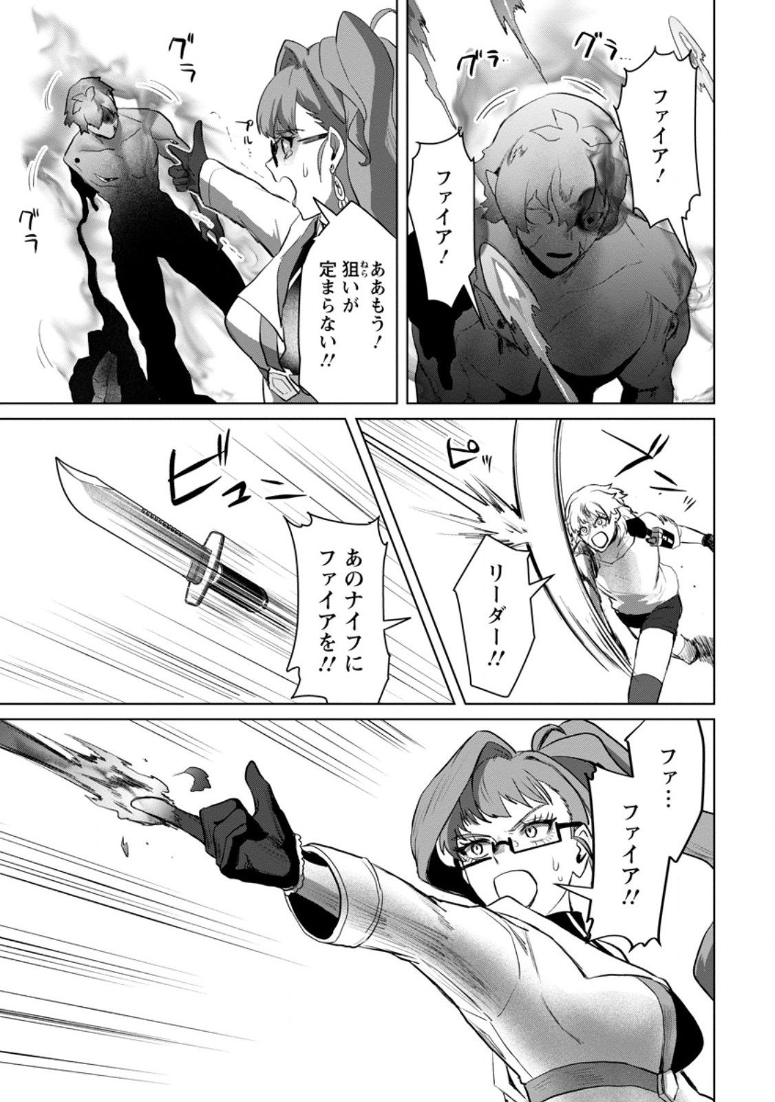 Saiteihen no Osssan Boukensha Chapter 22.3 1ページ
