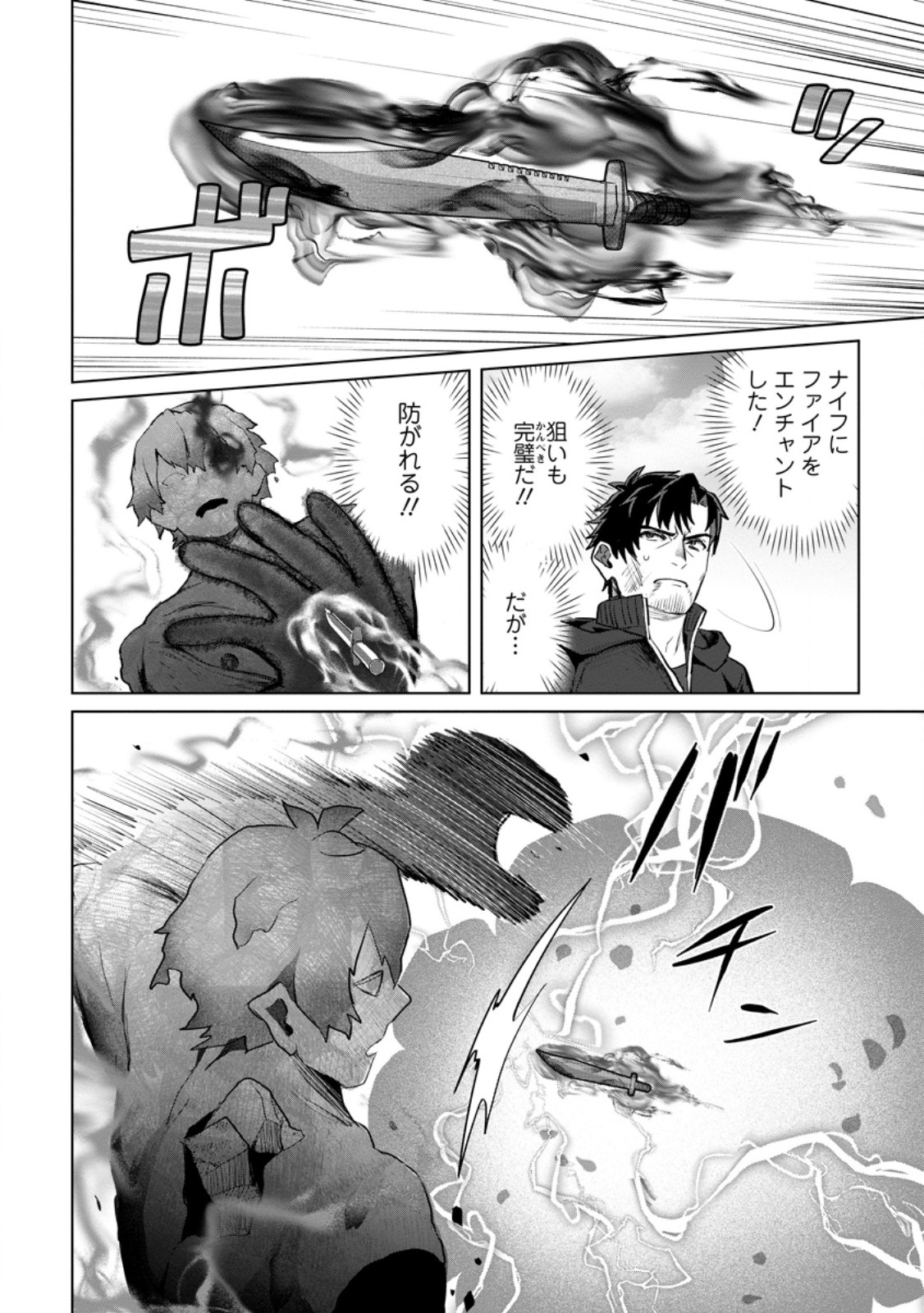 Saiteihen no Osssan Boukensha Chapter 22.3 2ページ