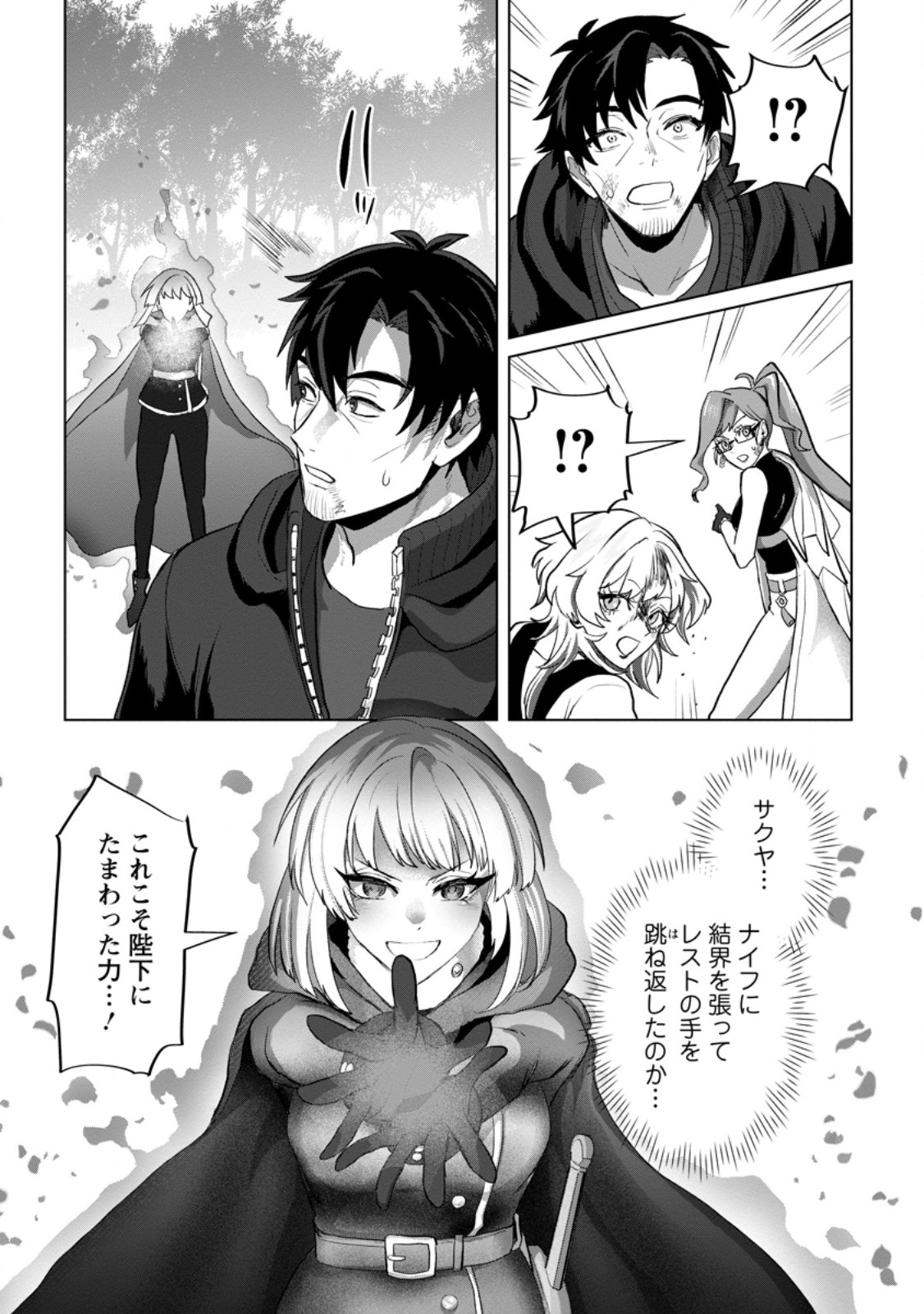Saiteihen no Osssan Boukensha Chapter 22.3 3ページ