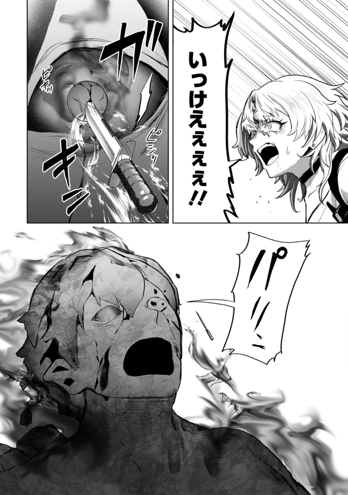 Saiteihen no Osssan Boukensha Chapter 22.3 4ページ