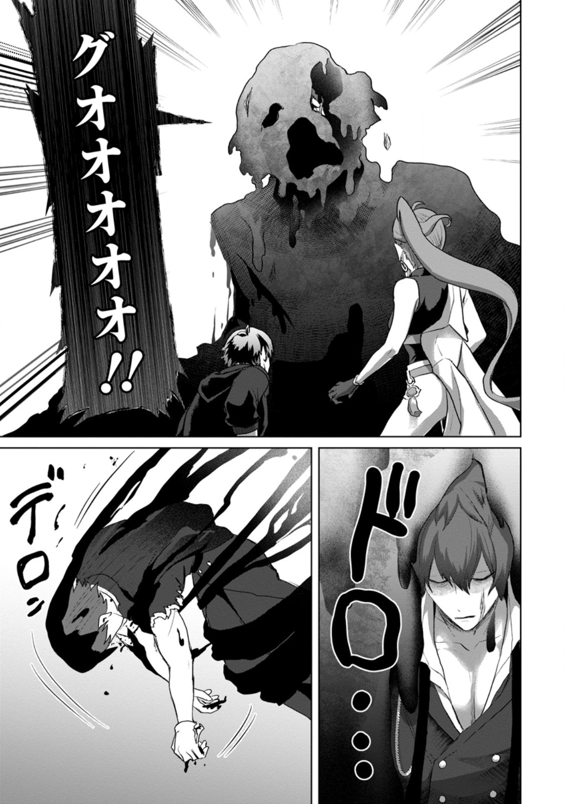 Saiteihen no Osssan Boukensha Chapter 22.3 5ページ