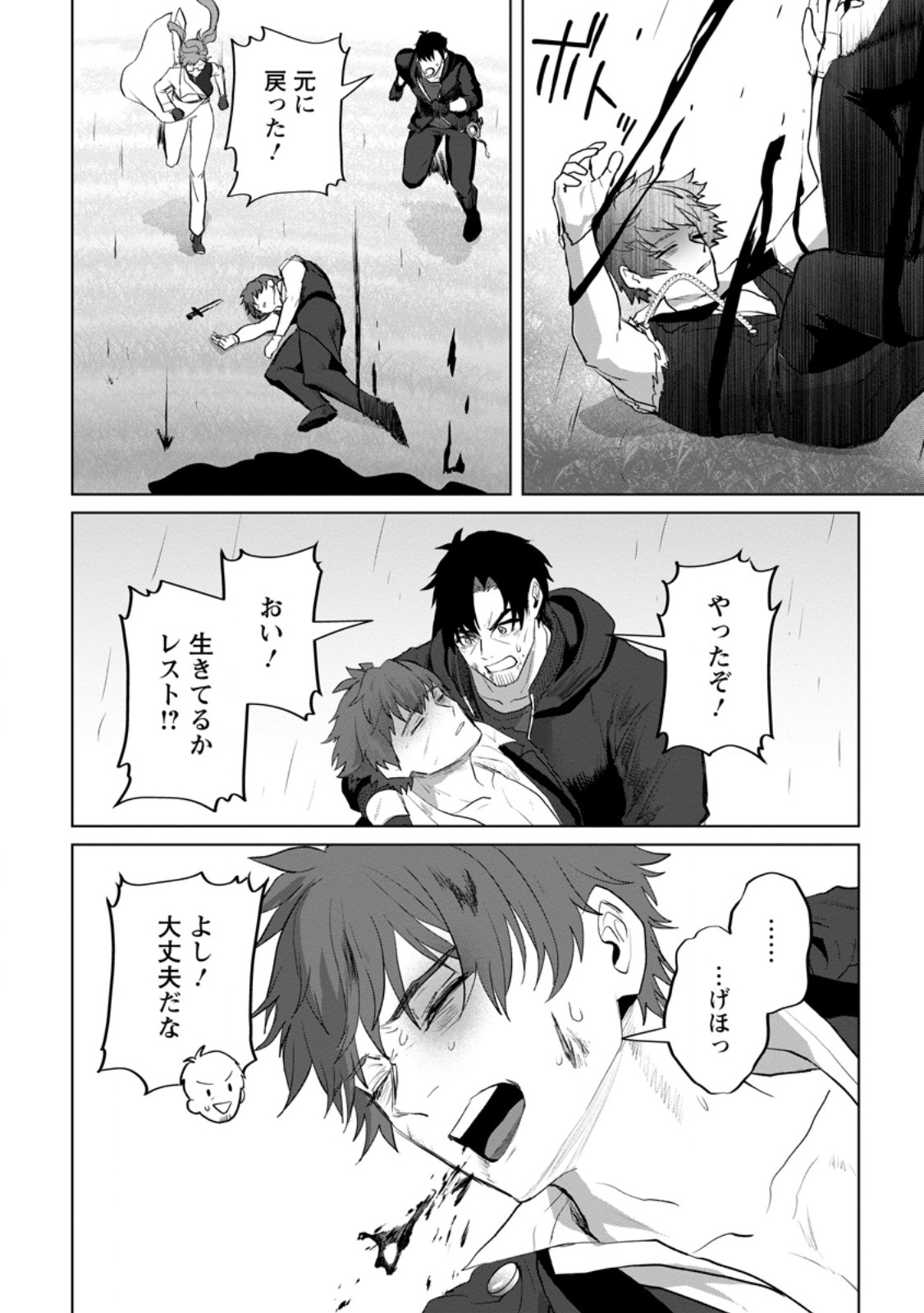 Saiteihen no Osssan Boukensha Chapter 22.3 6ページ