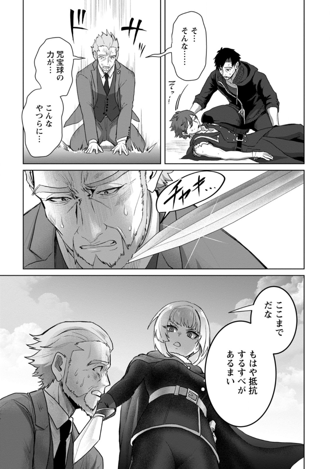 Saiteihen no Osssan Boukensha Chapter 22.3 7ページ