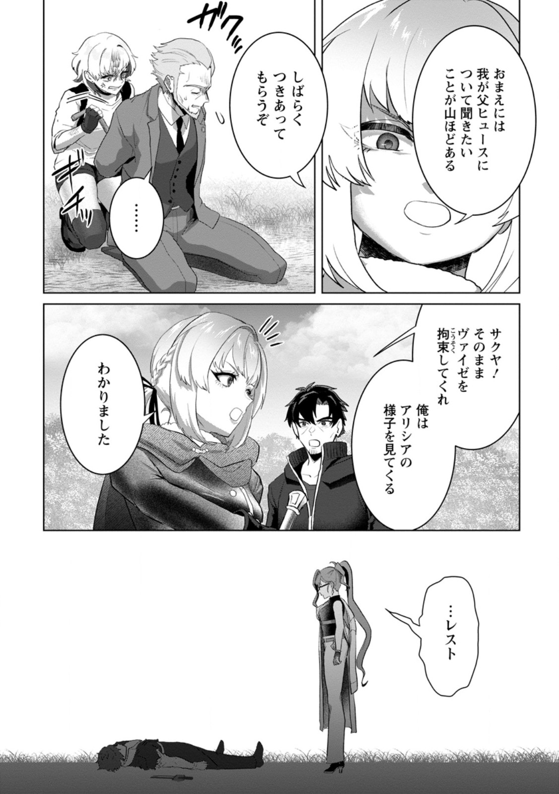 Saiteihen no Osssan Boukensha Chapter 22.3 8ページ
