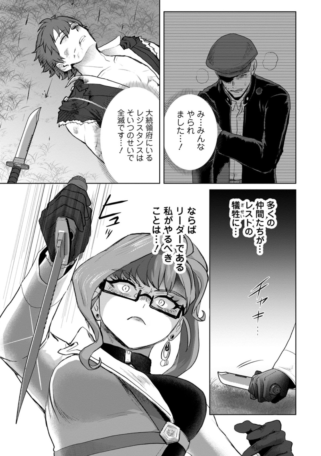 Saiteihen no Osssan Boukensha Chapter 22.3 9ページ