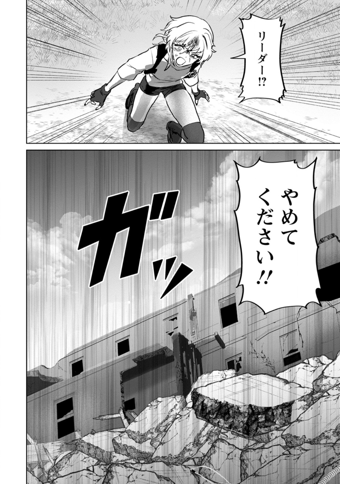 Saiteihen no Osssan Boukensha Chapter 22.3 10ページ