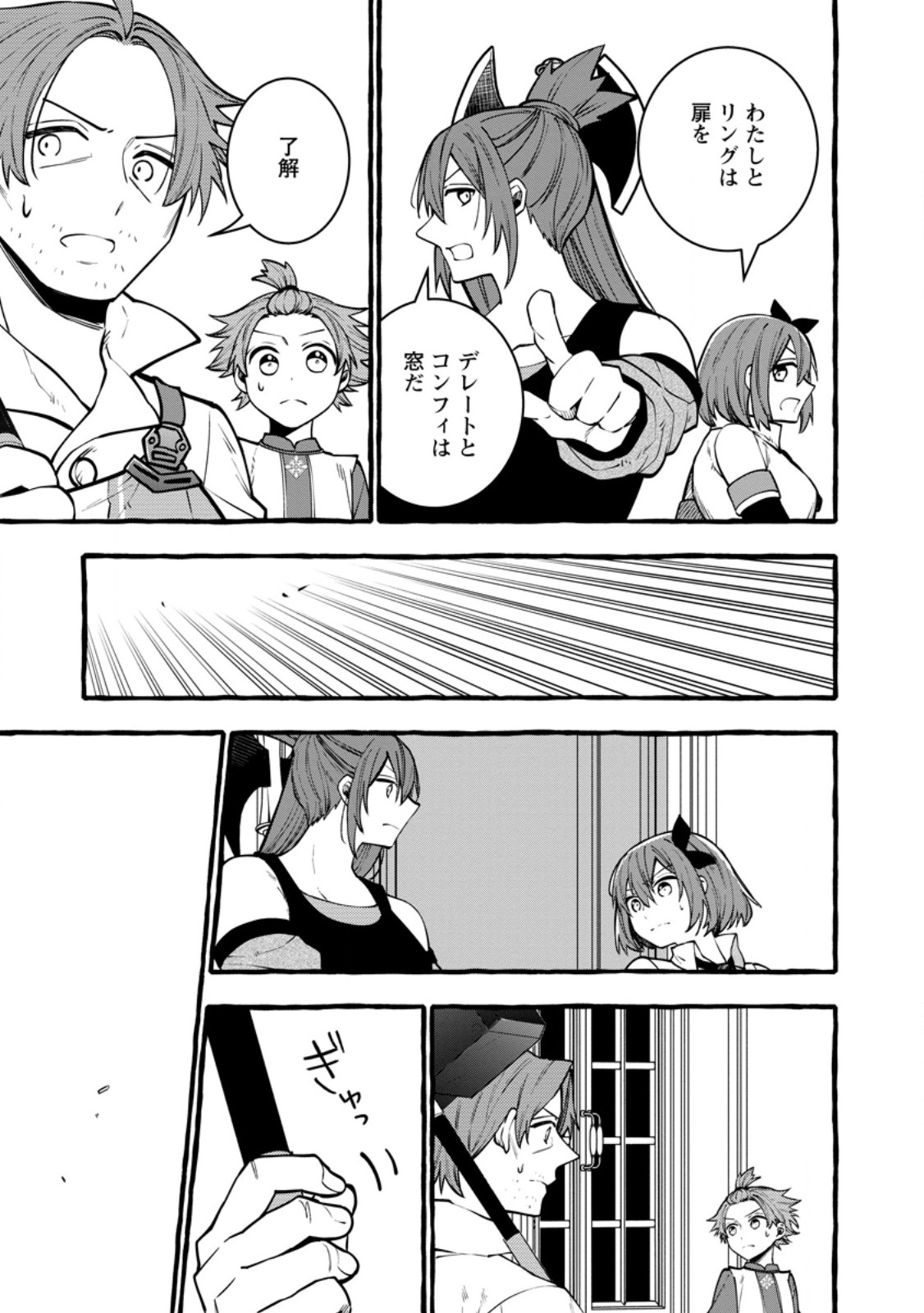 Tsuihou Sareta Ossan Kajishi, Nazeka Densetsu no Daimyouko ni Naru Chapter 26.2 1ページ
