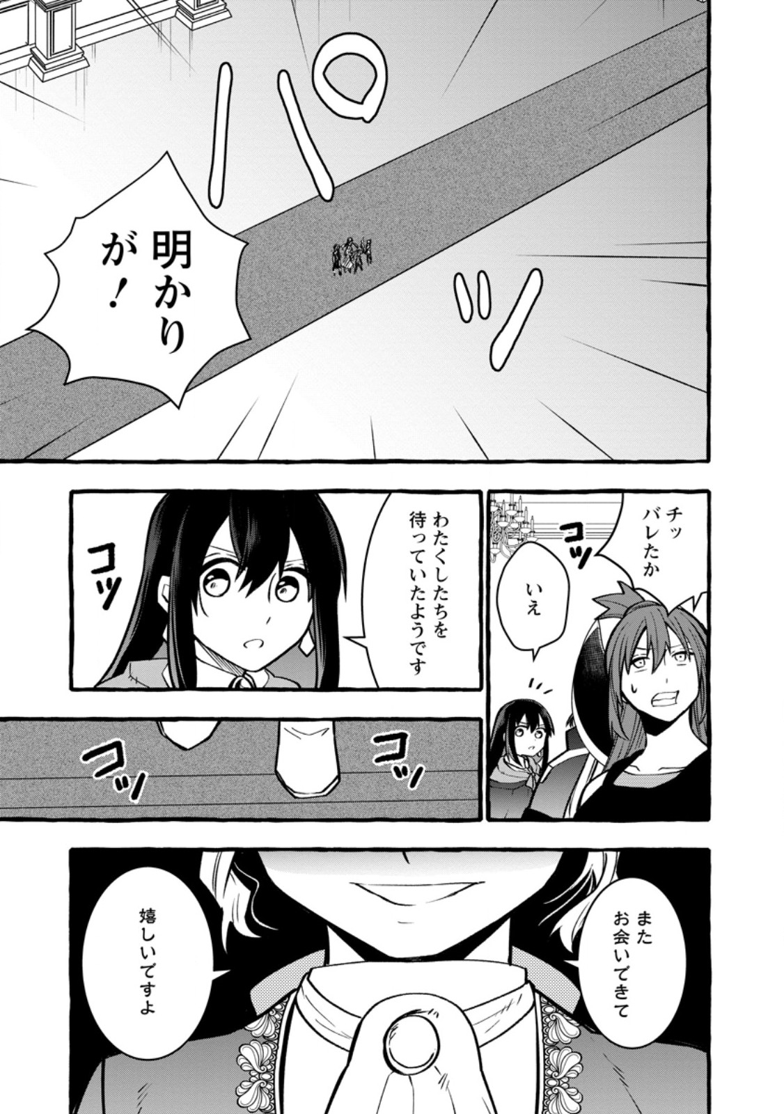 Tsuihou Sareta Ossan Kajishi, Nazeka Densetsu no Daimyouko ni Naru Chapter 26.2 11ページ