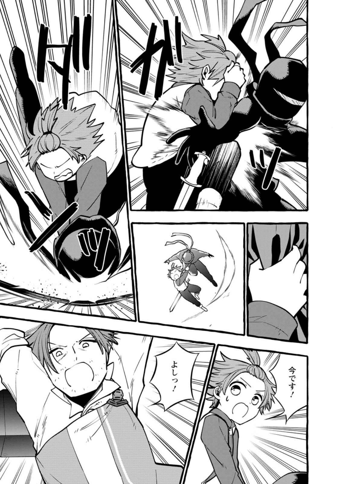 Tsuihou Sareta Ossan Kajishi, Nazeka Densetsu no Daimyouko ni Naru Chapter 26.2 3ページ